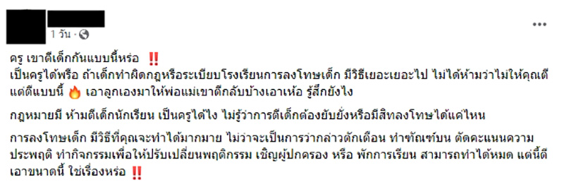 แม่เดือด เปิดภาพขาลูกหลังถูกครูตี