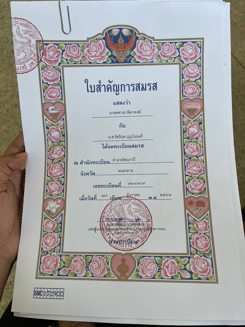 ทะเบียนสมรส