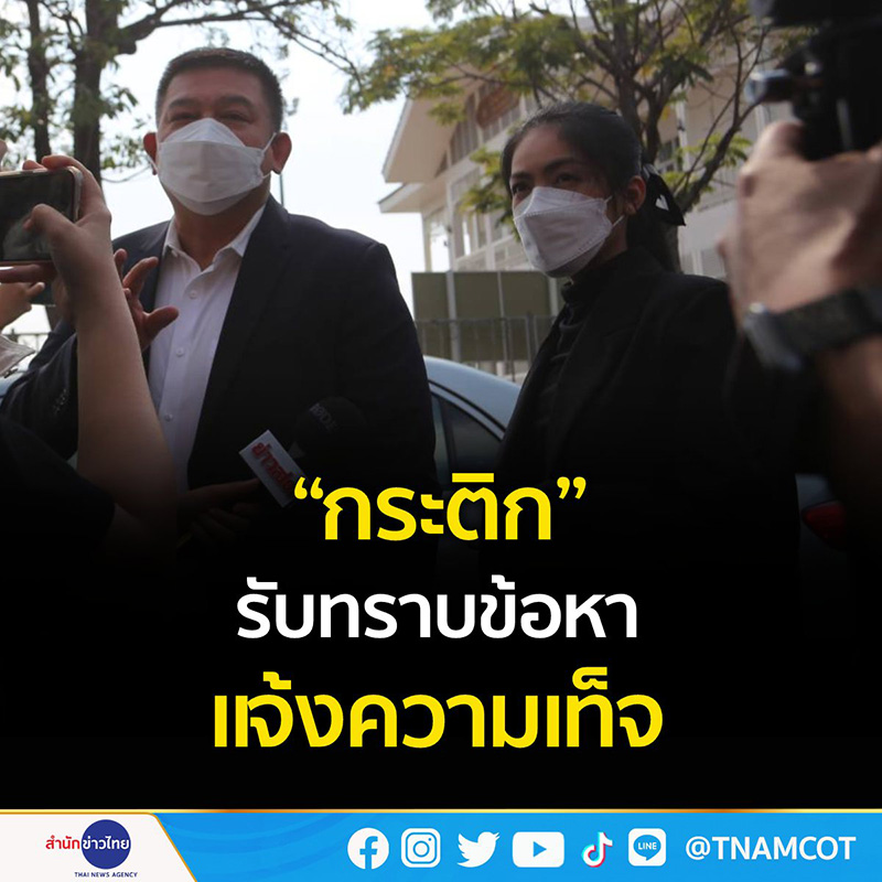 กระติก อิจศรินทร์