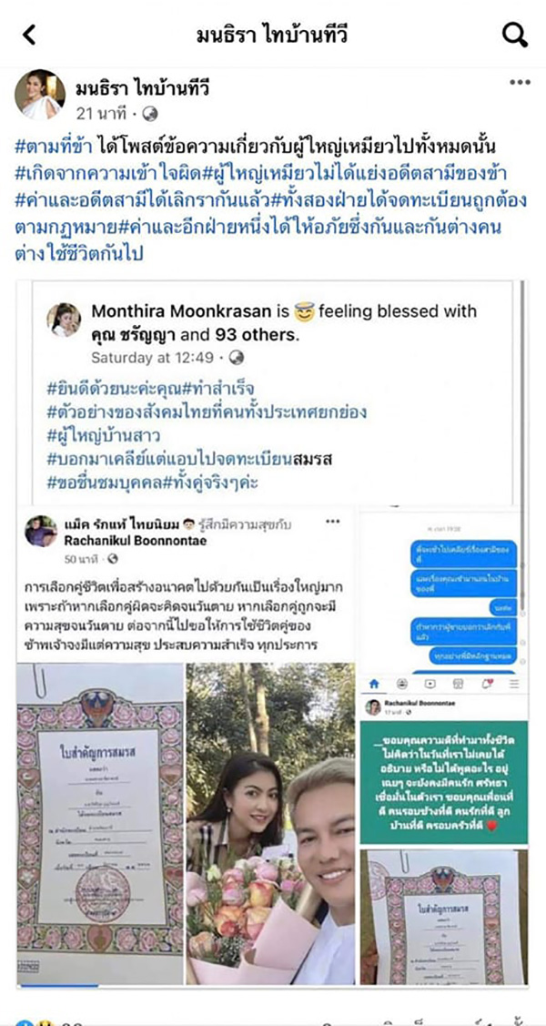 ปิดคดีผู้ใหญ่เหมียว ไม่ได้เป็นเมียน้อยใคร