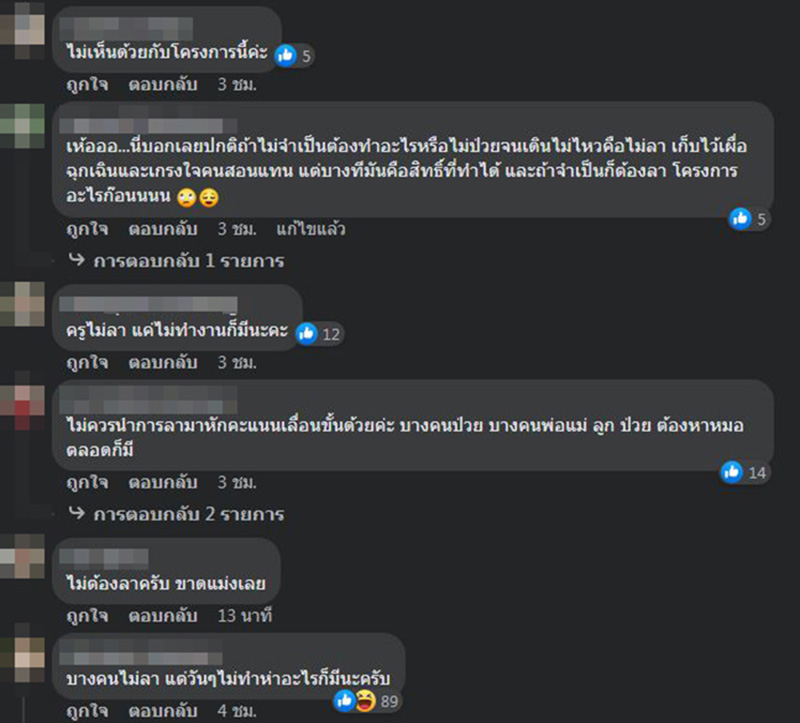 คอมเมนต์