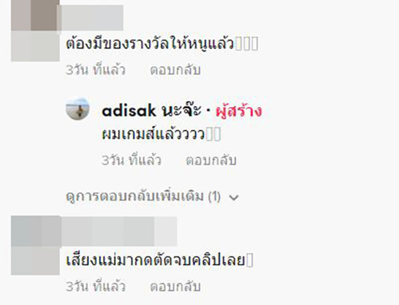 คอมเมนต์