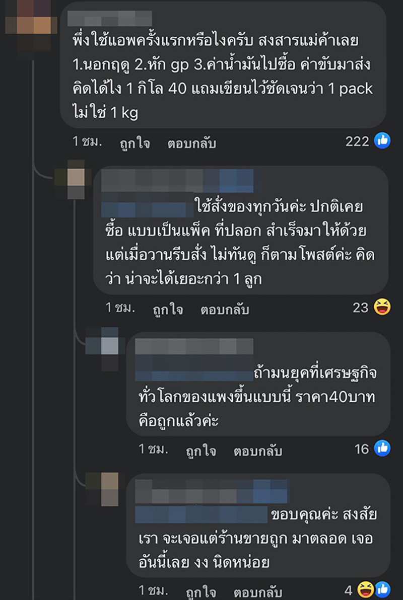 คอมเมนต์
