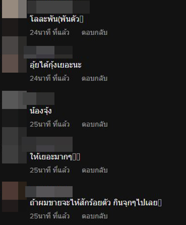 คอมเมนต์
