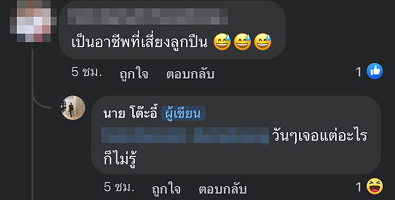 คอมเมนต์