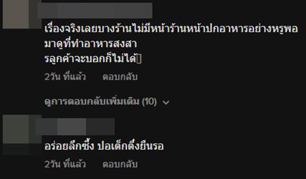 คอมเมนต์