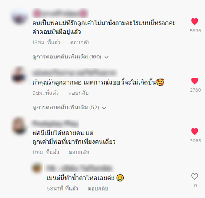 คอมเมนต์