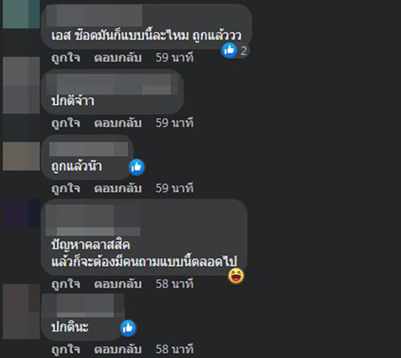 คอมเมนต์