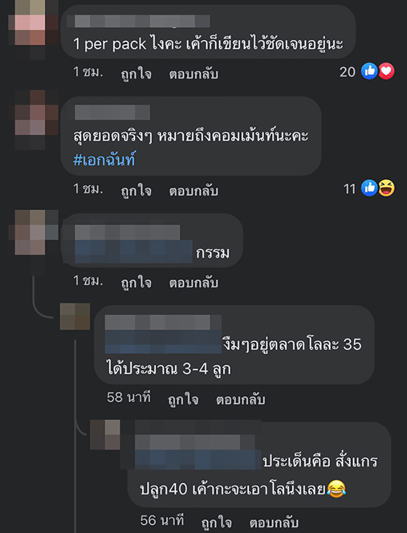 คอมเมนต์