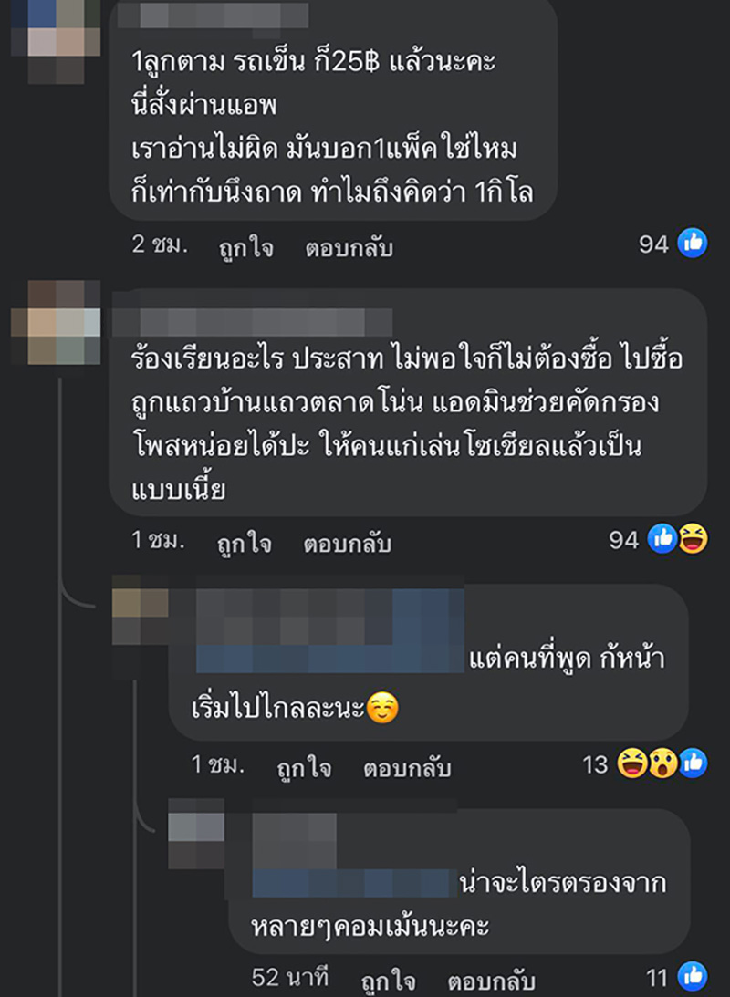 คอมเมนต์