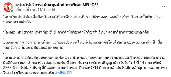 น้องอ้อม บัณฑิตพิการทางการมองเห็น