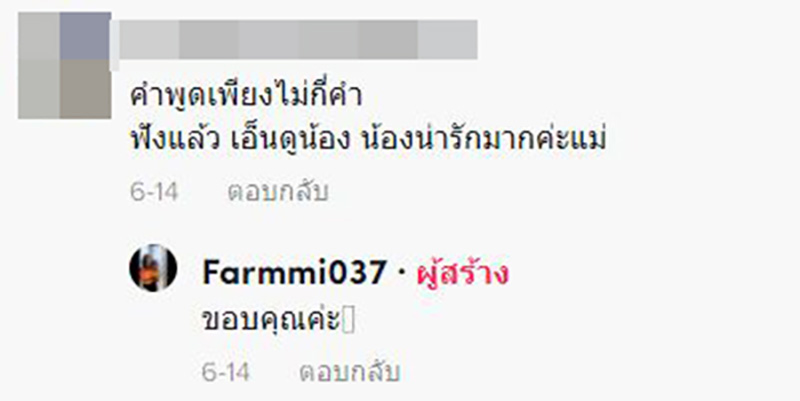 คอมเมนต์