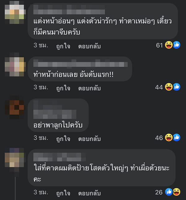 คอมเมนต์