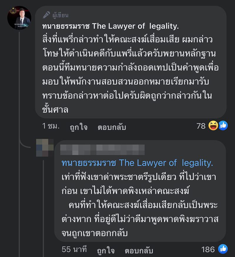 ทนายดังแจ้งความ แพรรี่ ไพรวัลย์ 