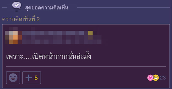 คอมเมนต์