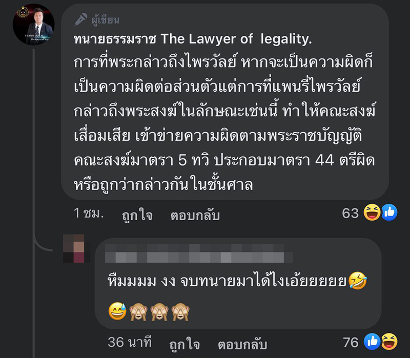 ทนายดังแจ้งความ แพรรี่ ไพรวัลย์ 