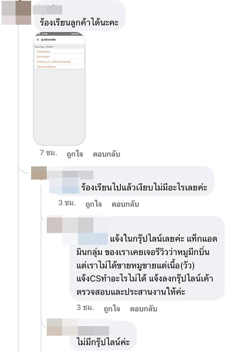 คอมเมนต์