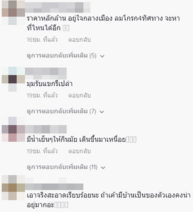 คอมเมนต์