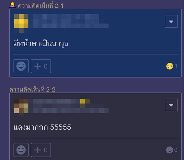 คอมเมนต์