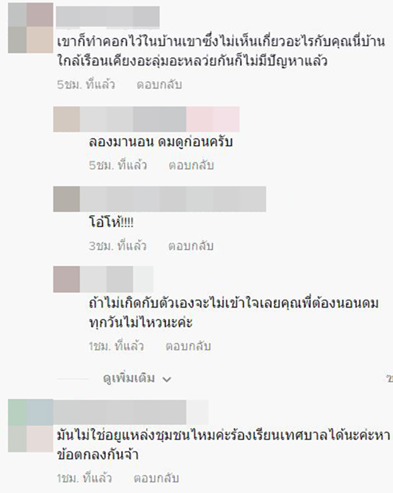 คอมเมนต์