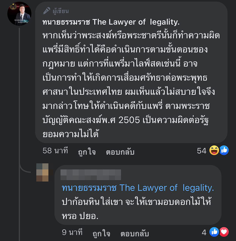 ทนายดังแจ้งความ แพรรี่ ไพรวัลย์ 