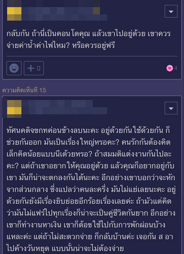 คอมเมนต์