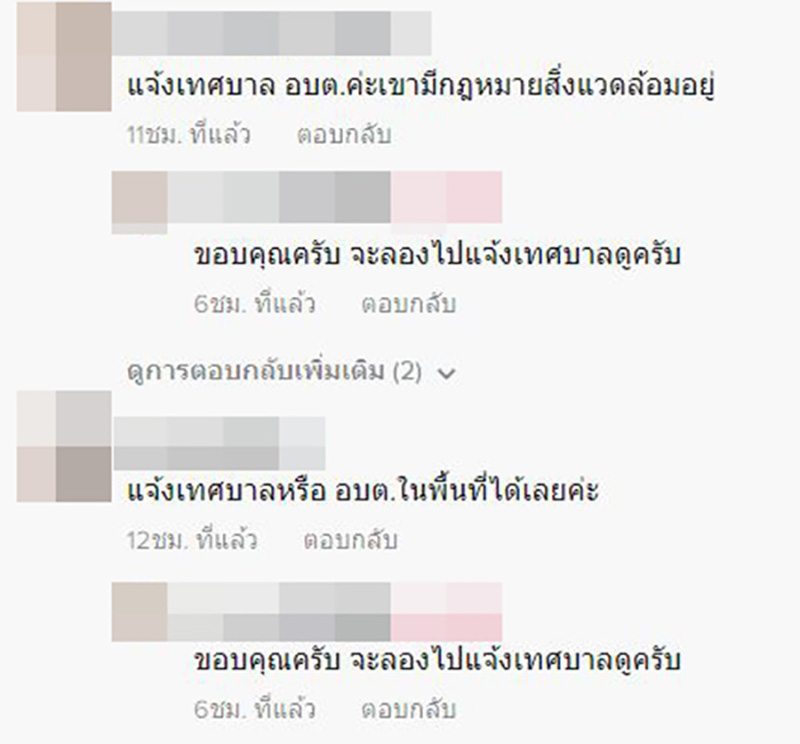 คอมเมนต์