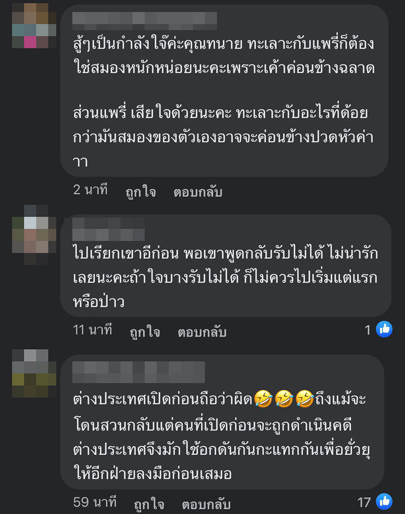 คอมเมนต์