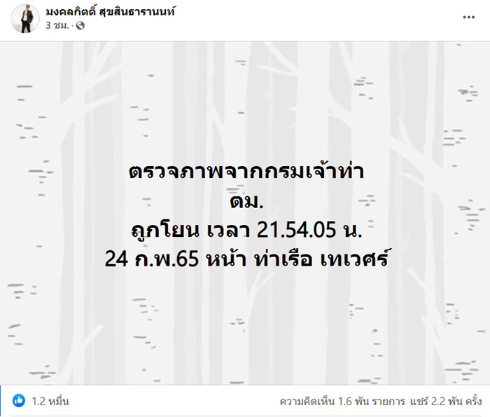  มงคลกิตติ์ สุขสินธารานนท์