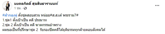  มงคลกิตติ์ สุขสินธารานนท์