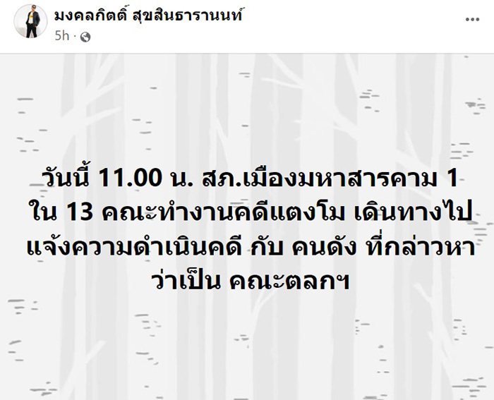 มงคลกิตติ์