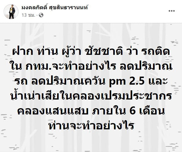 มงคลกิตติ์ 