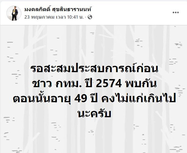 มงคลกิตติ์ 