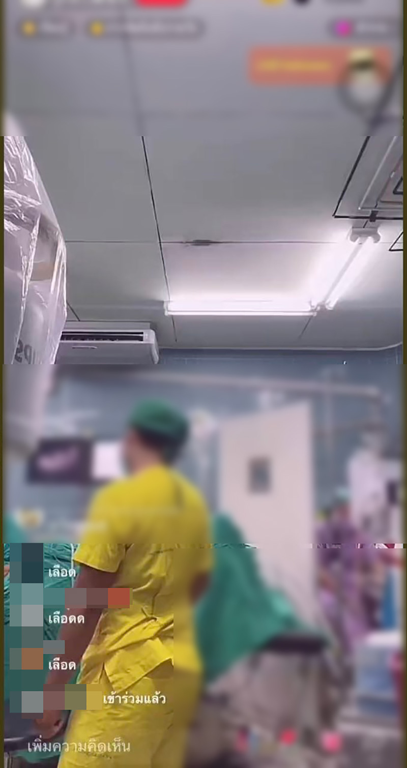 ดราม่าหมอไลฟ์ในห้องผ่าตัด เห็นเลือดคนไข้
