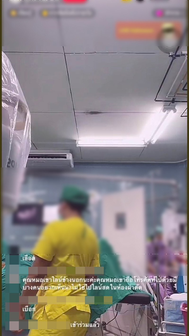 ดราม่าหมอไลฟ์ในห้องผ่าตัด เห็นเลือดคนไข้