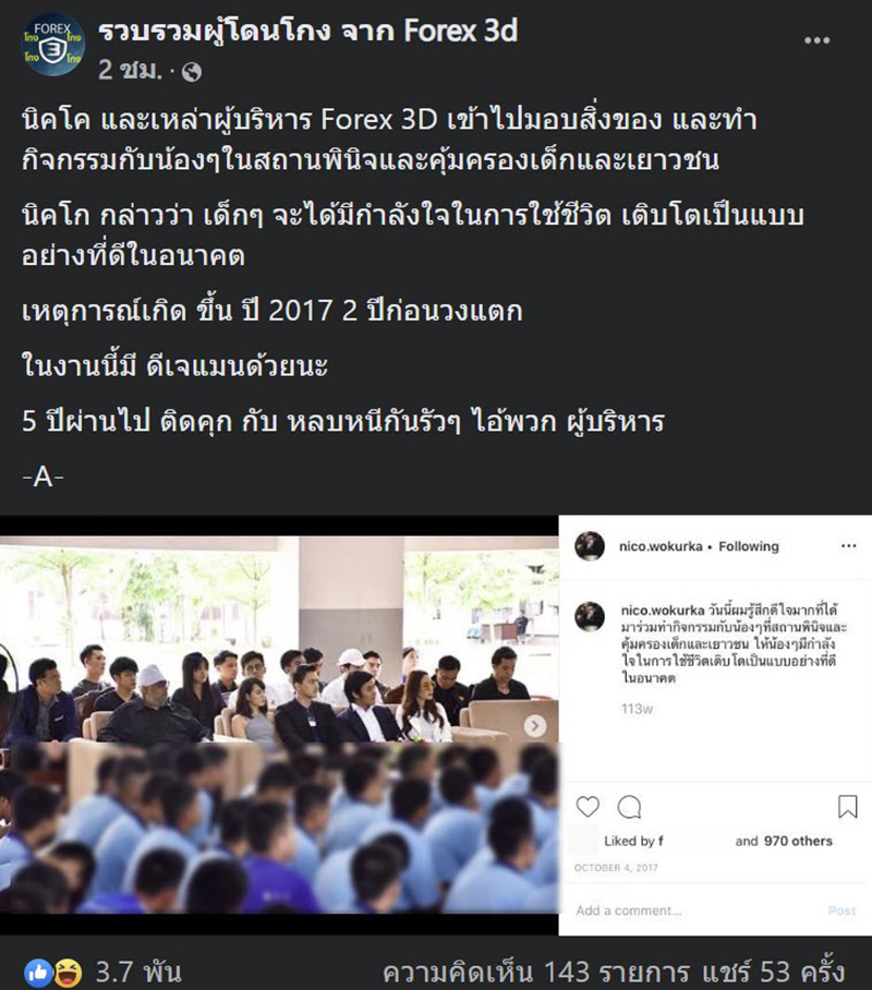 นิค นิโค่ สามี จอย พัชรี เจอขุดร่วมเฟรม อภิรักษ์ Forex-3D