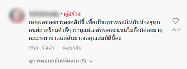  เด็ก ม.6 เศร้าเลย จะยื่นพยาบาล แต่เจอเงื่อนไขน้ำหนักห้ามเกิน 70 กก.