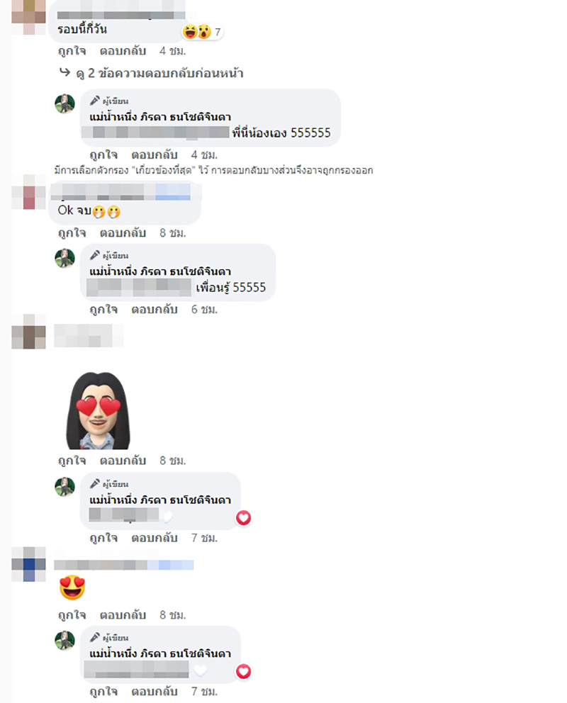 แม่น้ำหนึ่ง 