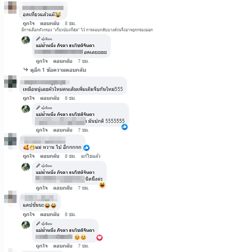 แม่น้ำหนึ่ง 