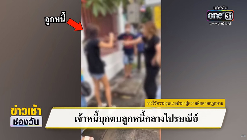  ลูกหนี้ยืมเงิน 2 ล้านแล้วชิ่ง