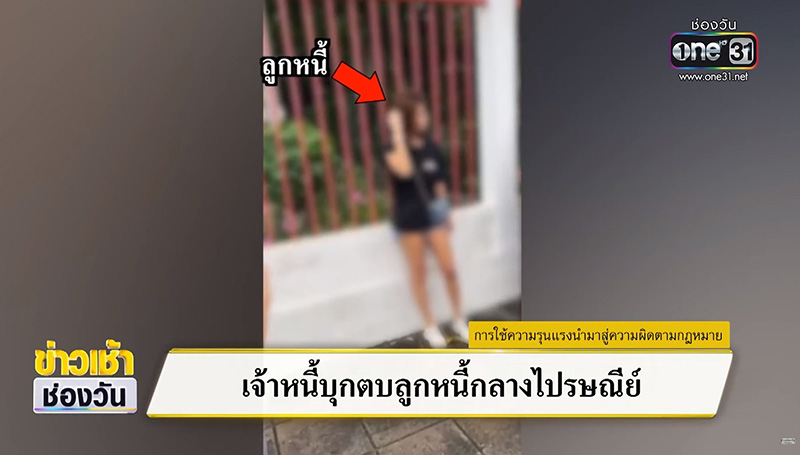  ลูกหนี้ยืมเงิน 2 ล้านแล้วชิ่ง