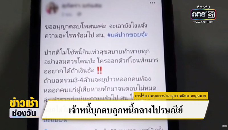  ลูกหนี้ยืมเงิน 2 ล้านแล้วชิ่ง