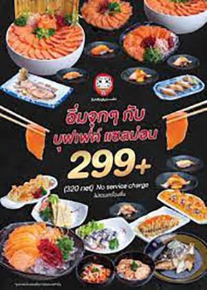 ร้านอาหารญี่ปุ่นดารุมะ