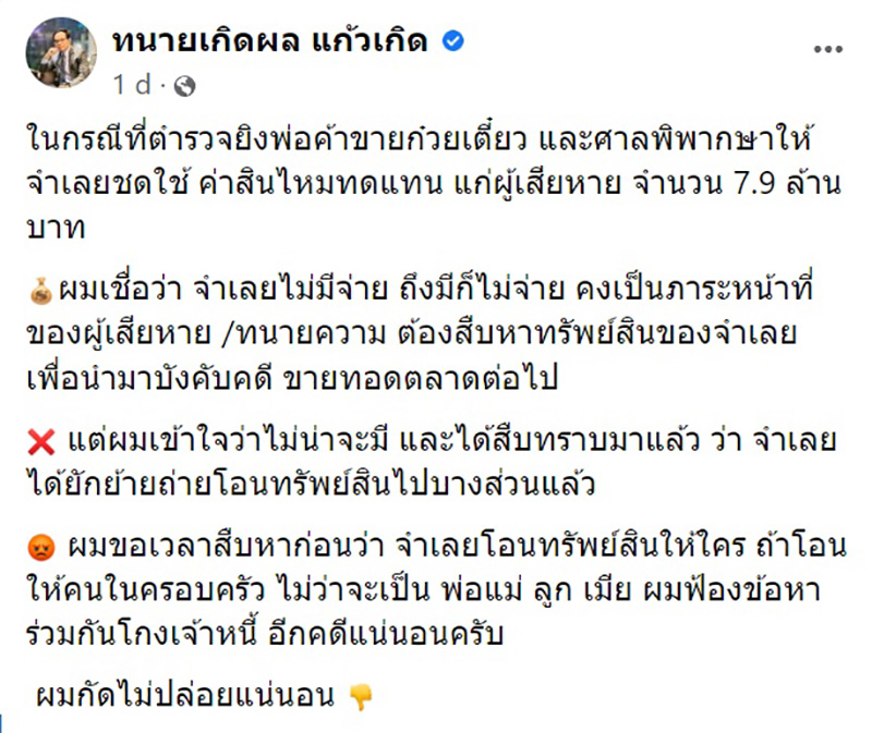 ส.ต.ท. เมากร่าง ยิงพ่อค้าก๋วยเตี๋ยวพิการ 