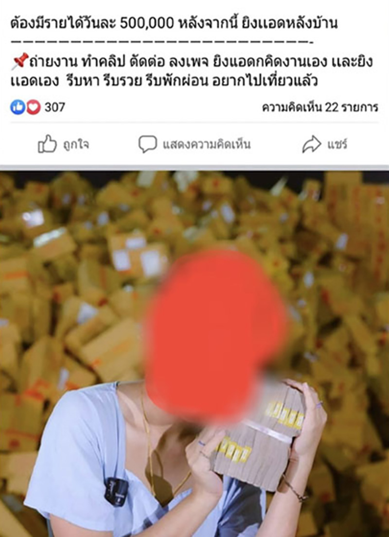 แฉ แม่ค้าออนไลน์คนดัง โปรไฟล์ดี หลอกลงทุนสูญ 100 ล้าน