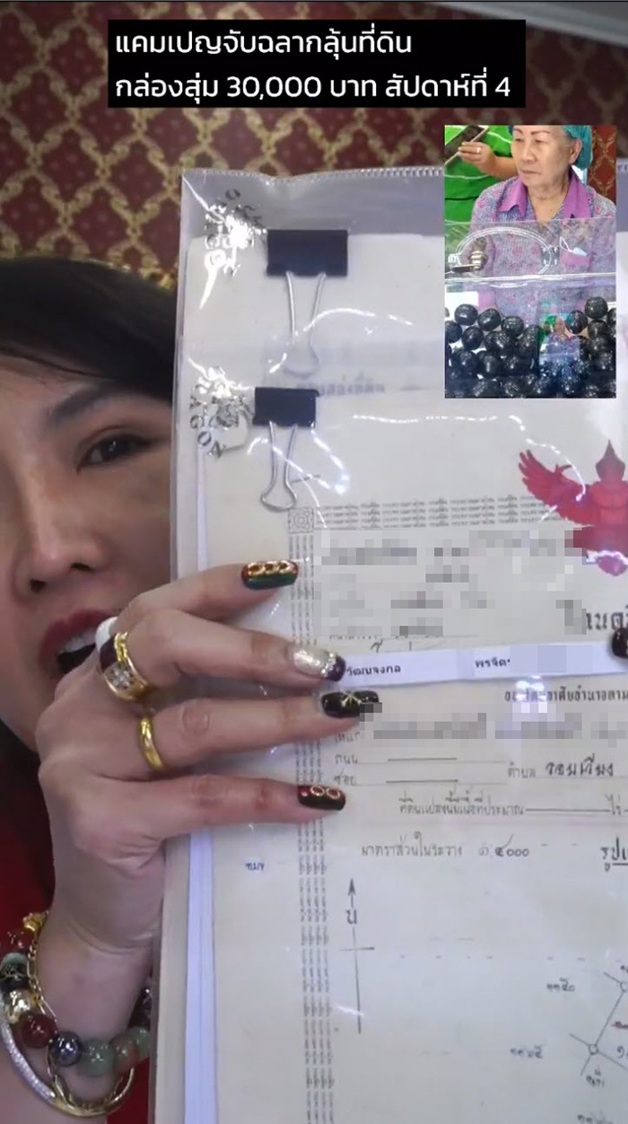 ร้านเพชรจัดโปรฯ กล่องสุ่ม ลุ้นแจกที่ดินสัปดาห์ละแปลง 