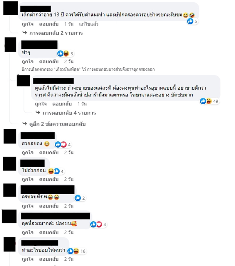 ขนเพชร บ้าจี้ เจอดราม่ากินกุมารทอง