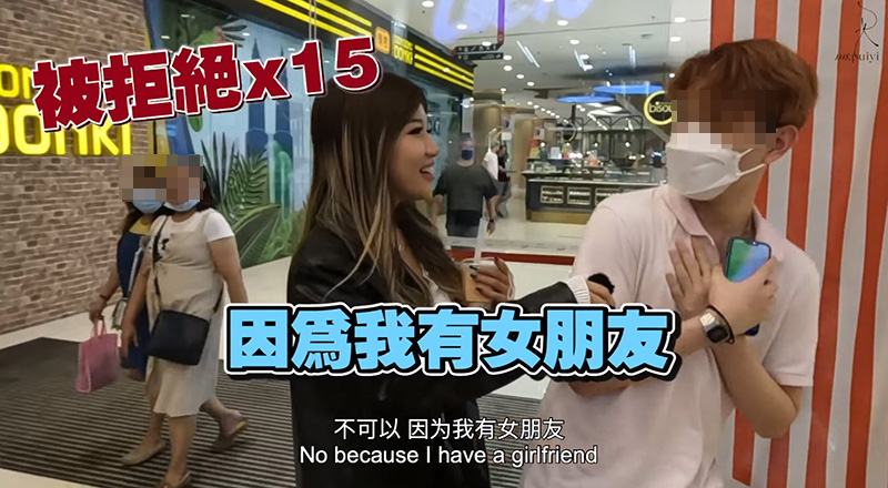 เสี่ยว ปุย ยี่ ทำชาเลนจ์สุ่มขอหนุ่มเป็นแฟน 