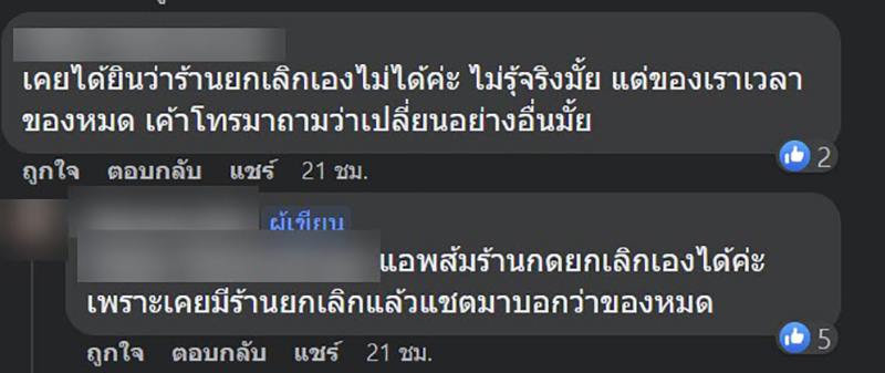 คอมเมนต์