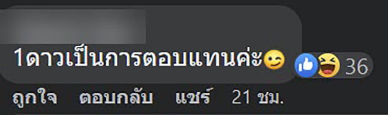 คอมเมนต์